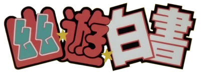 Ghost Fighter logo